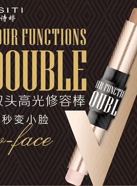 伊诗婷双头高光修容棒鼻影侧影秒变小脸无痕遮瑕提亮修饰轮廓