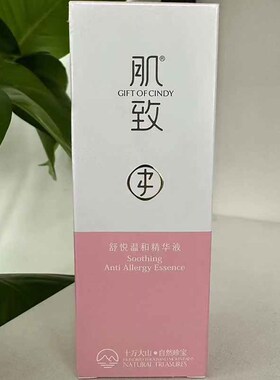 肌致舒悦温和精华液滋润舒缓水润保湿补水锁水嫩肤提亮肤色