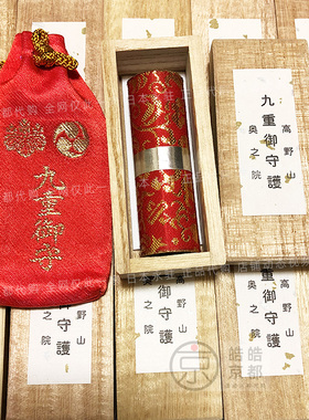 日本高野山锦囊金襕御守吊坠手机包包钥匙扣车家内挂件工艺纪念品