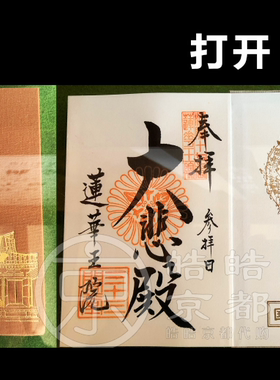 日本京都三十三间堂宝弓矢金襕御守锦囊刺绣御守吊坠手机包包挂件