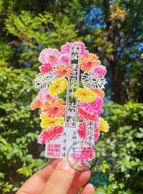 日本花手水南无妙法莲华经御朱印法轮寺仁和寺晴明神社本能寺证安
