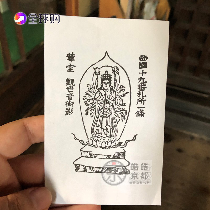 革堂行院十一面千手观音西國觀音金襕御守锦囊刺绣吊坠包包挂件 - 图1