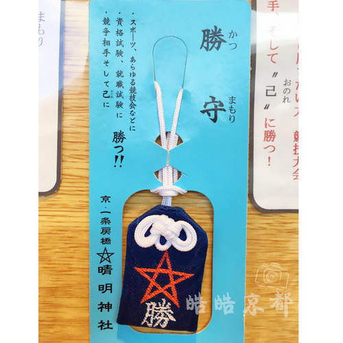 日本京都晴明神社御守水镜守五芒星枫叶桔梗小判水琴铃项链钥匙扣 - 图1