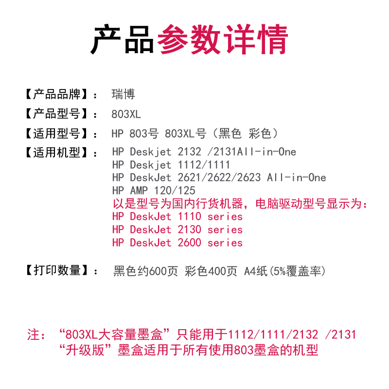 兼容hp803xl 803黑色彩色2600墨盒 瑞博墨盒
