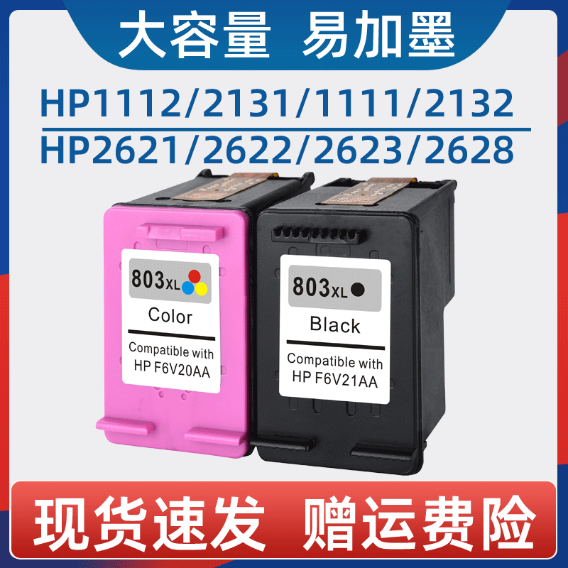 兼容惠普1112墨盒803XL黑色hp1111打印机2131 2132 2621 2622 2623 2628一体机2600系列2130 AMP120 125彩色-图0