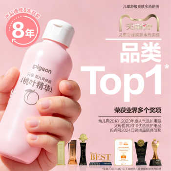 历史新低!贝亲桃子水舒缓婴儿宝宝专用桃叶四季爽身露液体爽身粉官方旗舰店实付19.2元到手包邮