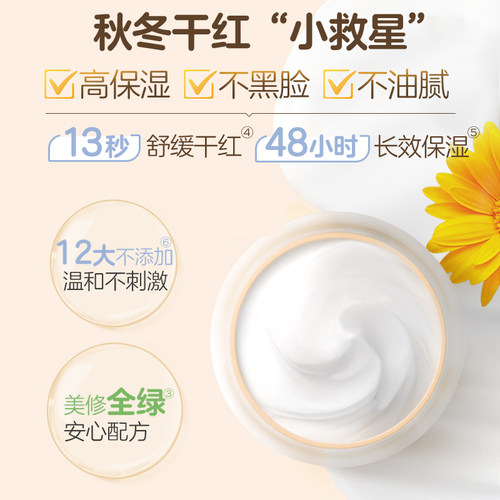 贝亲金盏花润润面霜舒缓干红婴儿面霜童四季身体乳液官方旗舰店 - 图0
