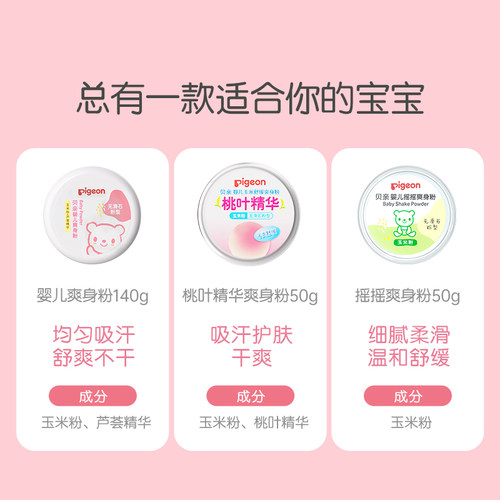 贝亲婴儿爽身粉舒缓吸汗干爽粉扑新生宝宝玉米粉痱子粉官方旗舰店 - 图0
