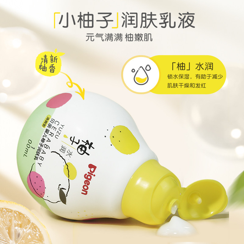 贝亲小柚子宝宝滋润护肤用品润肤露 贝亲润肤乳