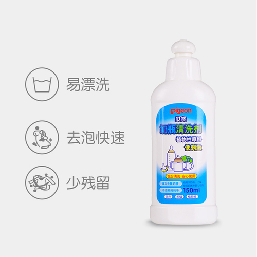 奶瓶清洁剂婴儿专用洗奶瓶液清洁便携150ML【贝亲官方旗舰店】