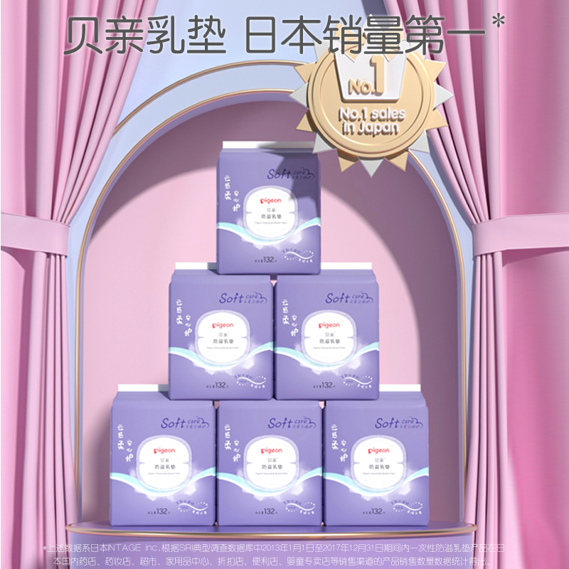 防溢乳垫一次性薄透气哺乳期溢奶垫乳贴132片【贝亲官方旗舰店】