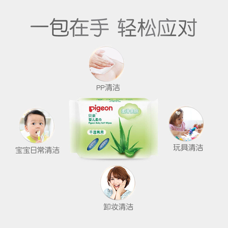 婴儿童柔巾干湿两用宝宝新生湿纸巾 贝亲湿巾
