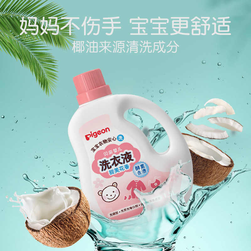 酵素洗衣液新生植护宝宝量贩装 贝亲宝宝洗衣液