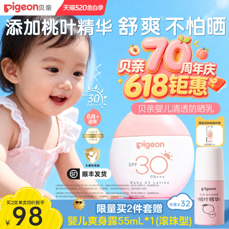 贝亲儿童温和防晒霜婴儿桃叶防晒乳户外隔离紫外线敏肌用SPF30