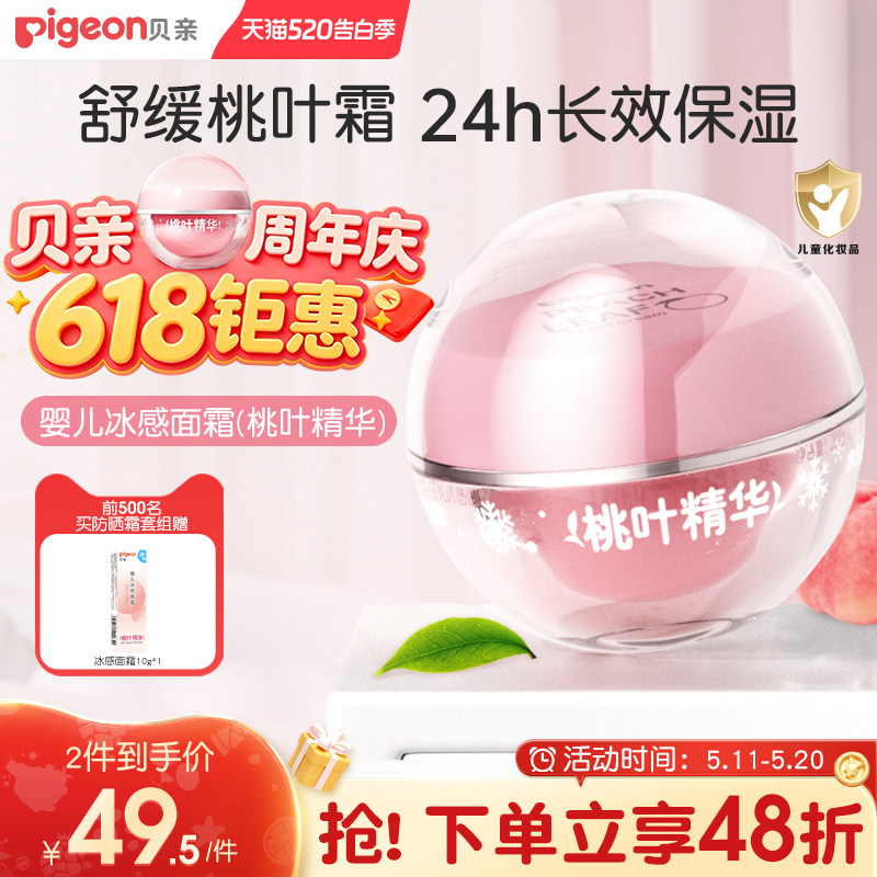 贝亲冰冰霜婴儿冰感面霜夏季晒后舒缓保湿凉凉霜官方旗舰店正品