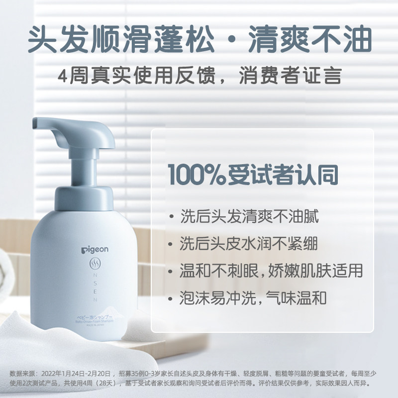 贝亲温泉氨基酸儿童泡沫进口洗发水 贝亲洗发水