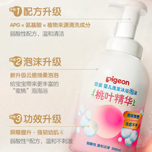 贝亲宝宝婴儿洗浴沐浴露洗发水二合一桃叶精华贝亲官方旗舰店正品
