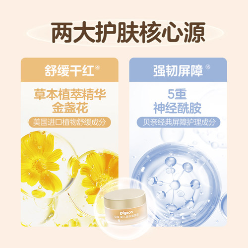 贝亲金盏花润润面霜舒缓干红婴儿面霜童四季身体乳液官方旗舰店 - 图1