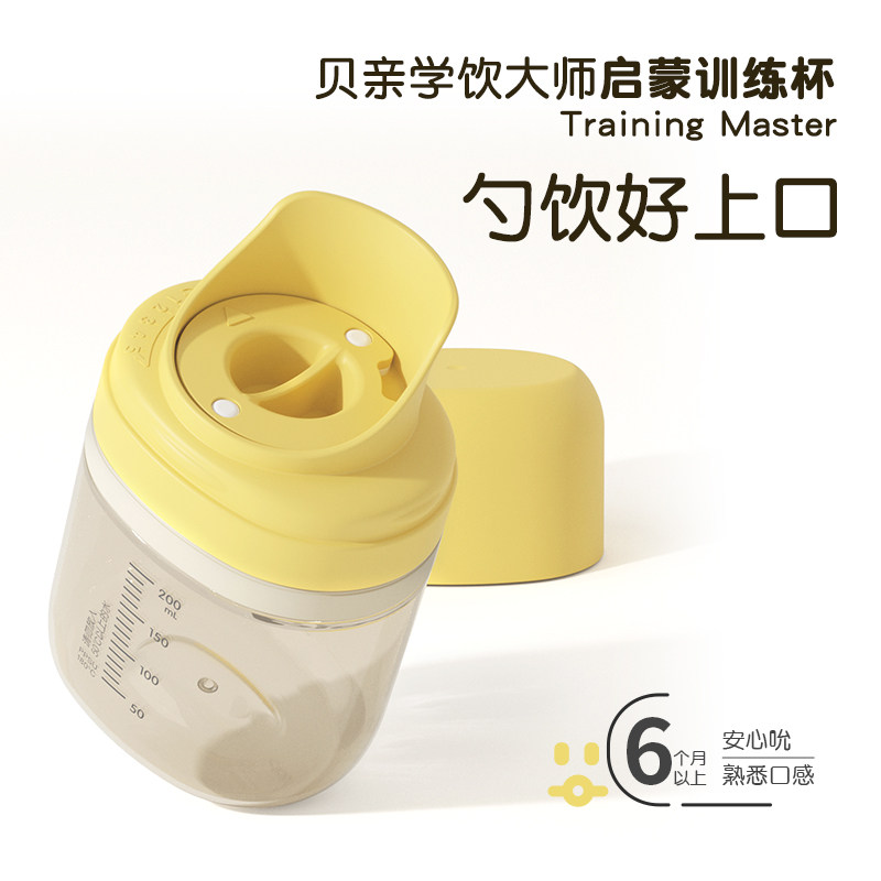  贝亲水杯
