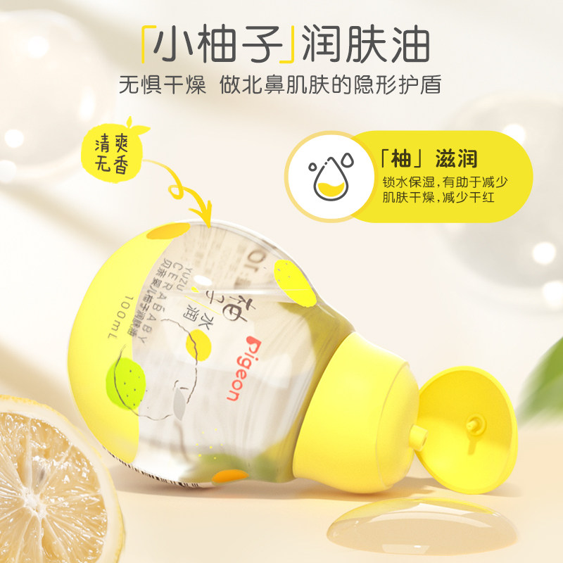 贝亲小柚子宝宝按摩油抚触油润肤油 贝亲按摩油