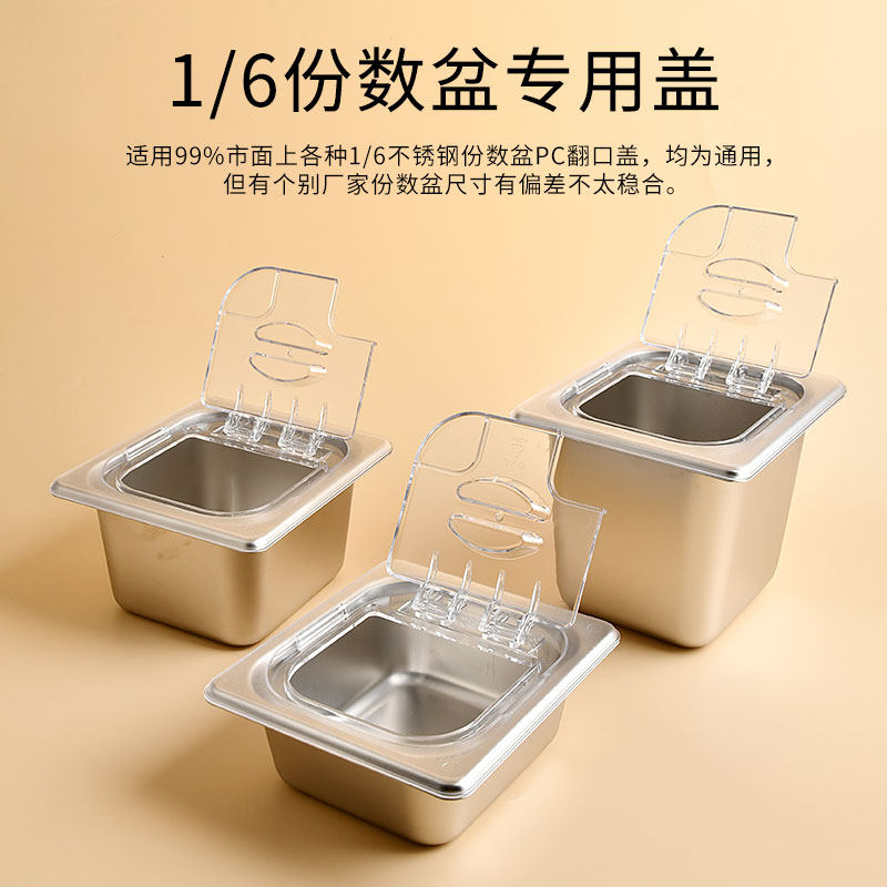 304不锈钢份数盆六分之一分数盒商用食堂快餐麻辣烫展示盆翻口盖,淘宝优惠券,粉丝福利购,淘宝优惠卷