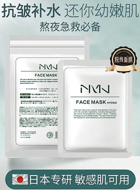 日本NMN葡聚糖紧致钻石面膜