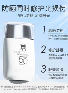 红色小象防晒隔离SPF30全身