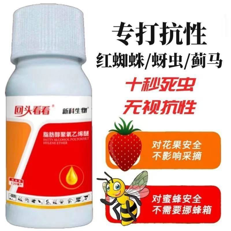 回头看看红蜘蛛草莓专用蓟马助剂杀螨红蜘蛛农用无残留蚜虫正品,淘宝优惠券,粉丝福利购,淘宝优惠卷