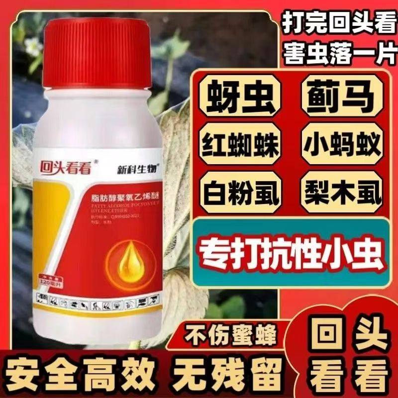 回头看看红蜘蛛草莓专用蓟马助剂杀螨红蜘蛛农用无残留蚜虫正品,淘宝优惠券,粉丝福利购,淘宝优惠卷