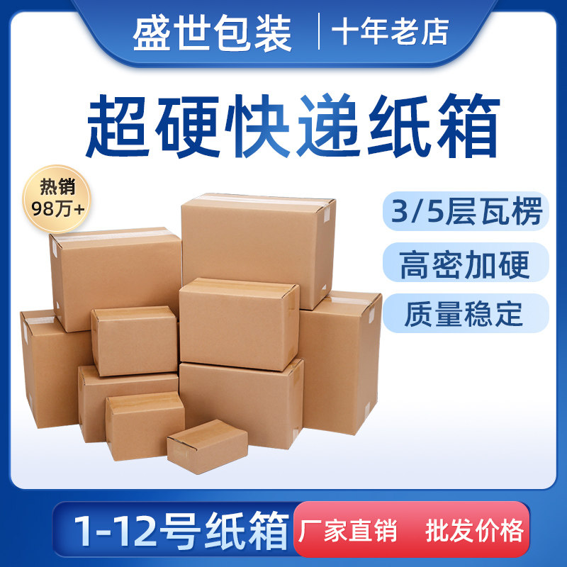整包纸箱子快递打包物流箱特硬大纸盒包装箱收纳搬家纸箱现货批发