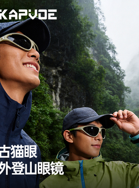 卡普沃暖阳登山护目眼镜防风墨镜