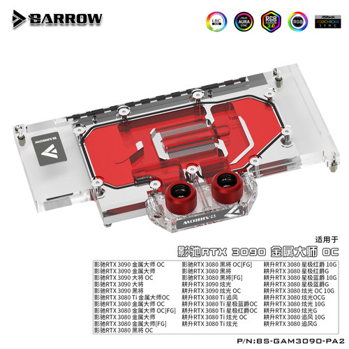 Barrow清仓显卡冷头RTX3090/3070/2060/2080系列 - 图0