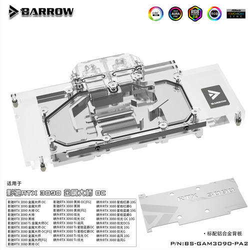 Barrow清仓显卡冷头RTX3090/3070/2060/2080系列 - 图2