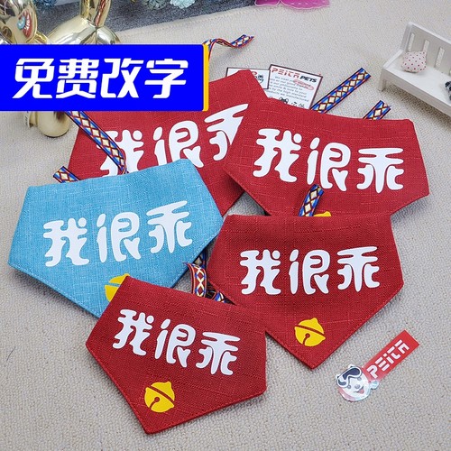 我很乖柯基宠物三角巾大狗萨摩围兜金毛围嘴哈士奇防水博美口水斤 - 图0