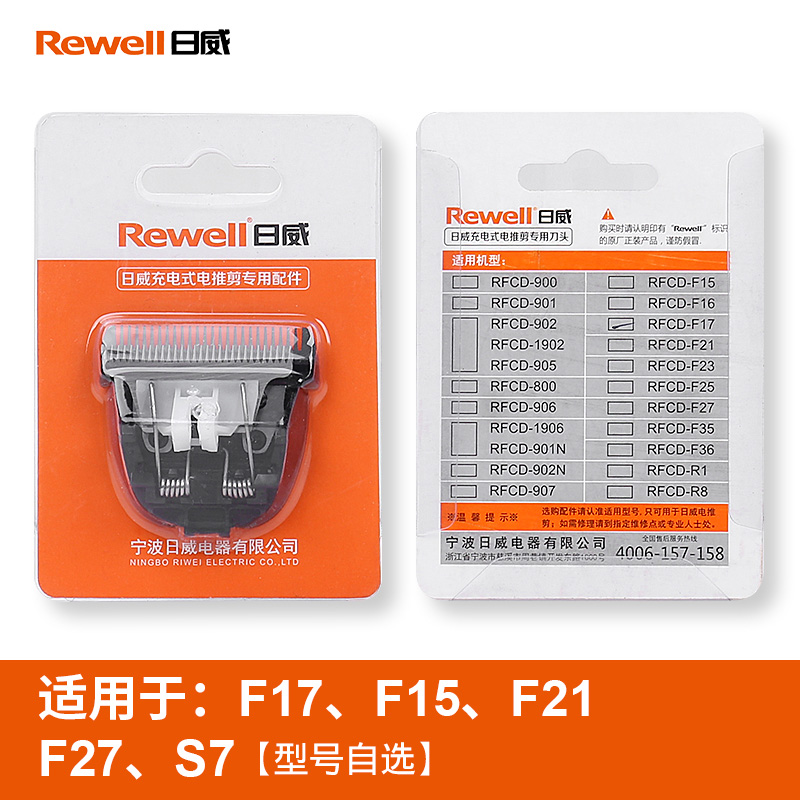 Rewell日威理发器刀头电推剪陶瓷刀头全新推子刀片原装配件