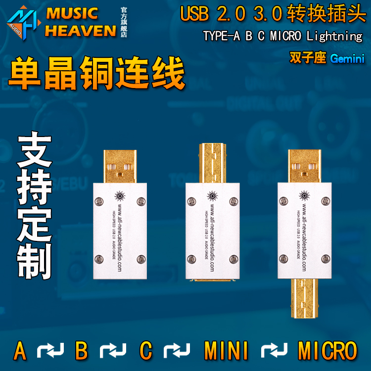 双子座ATL镀铑进口定制A B MINI-B MICRO-B TYPE-C USB转换插头-图0