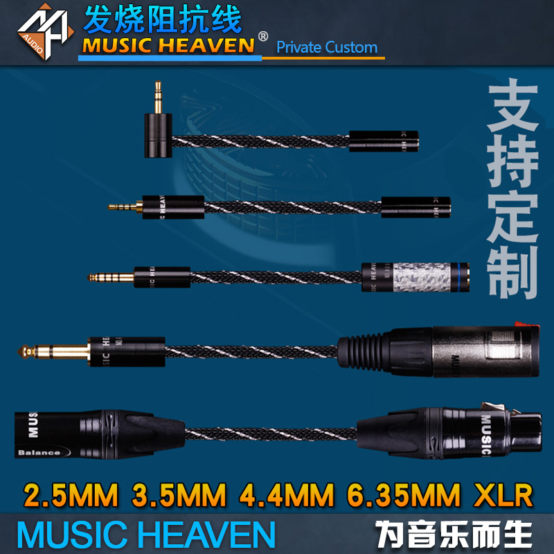 Music Heaven PE110 铜镀银 ER4P ER4S 4p to 4s耳机阻抗线降噪线