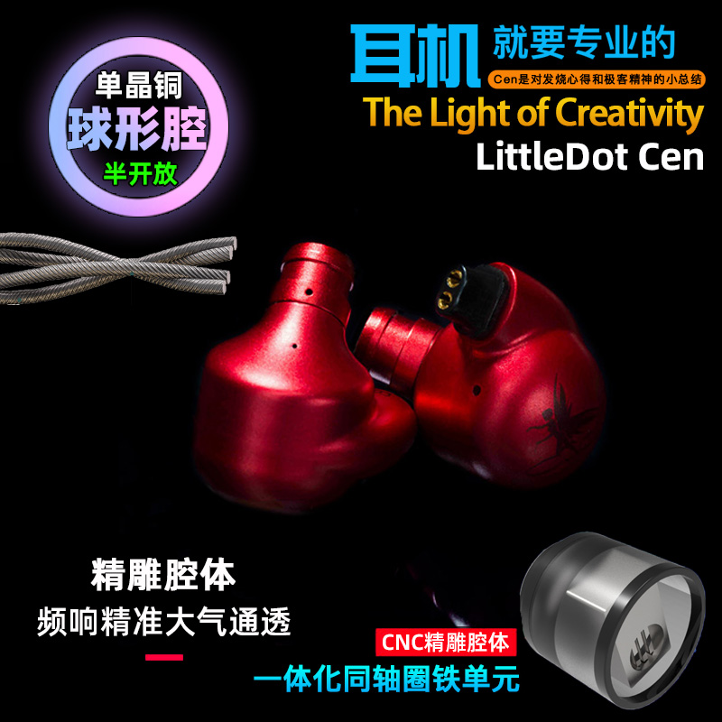 小不点/Little Dot Cu Cen圈铁混合单元人声耳机镀银单晶铜线流行女毒耳塞SE846太阳神仙女座N5005谢兰图-图0