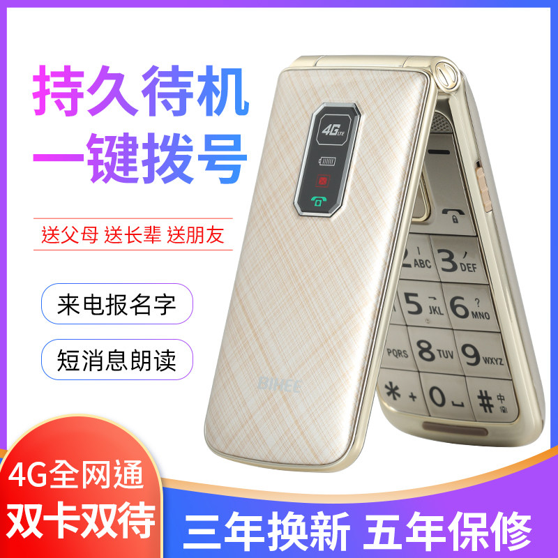 bihee百合c30a 4g翻盖老年老年机 瑞联通数码手机