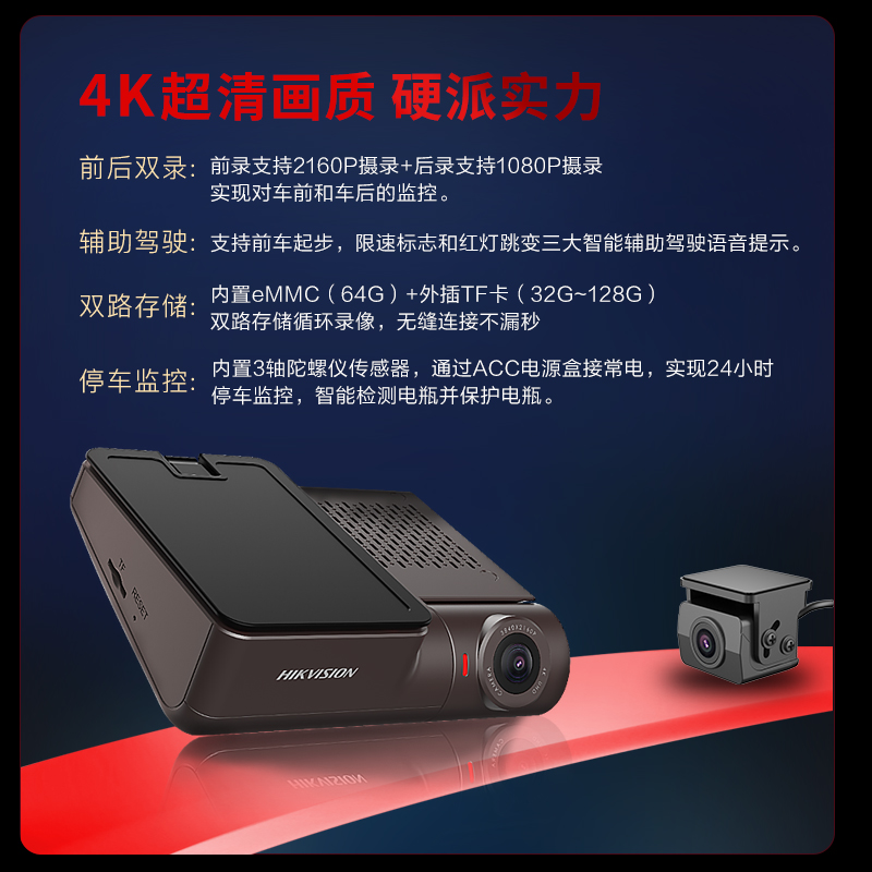 海康威视G2 Pro 4k车载行车记录仪前后双录高清夜视远程停车监控-图0