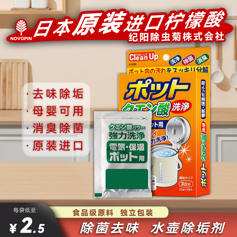 日本柠檬酸除垢剂食品级原料除水垢去茶渍水垢电热水壶清洗剂家用