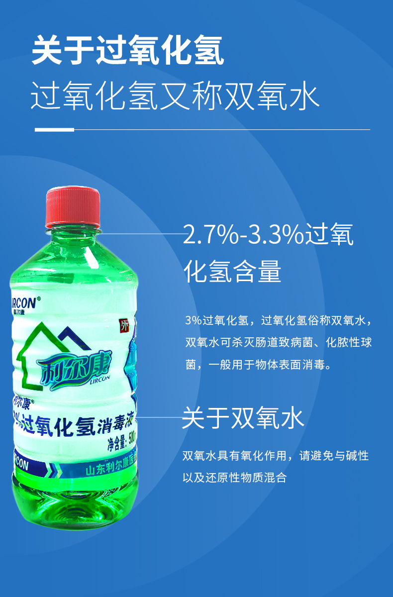 利尔康3%过氧化氢消毒液双氧水大桶家庭装杀菌消毒剂溶液清洁5瓶