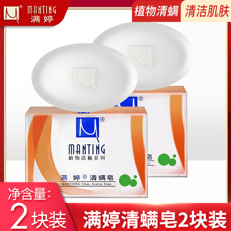 满婷除螨男女士身体后背部沐浴露 泰尊家居香皂
