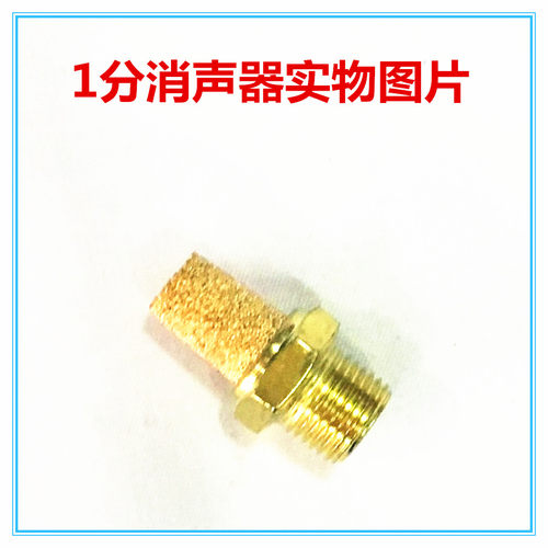 气动元件电磁阀配件铜消声器BSL-01-02-03-04-06-10/1分2/3/4/6/1 - 图0