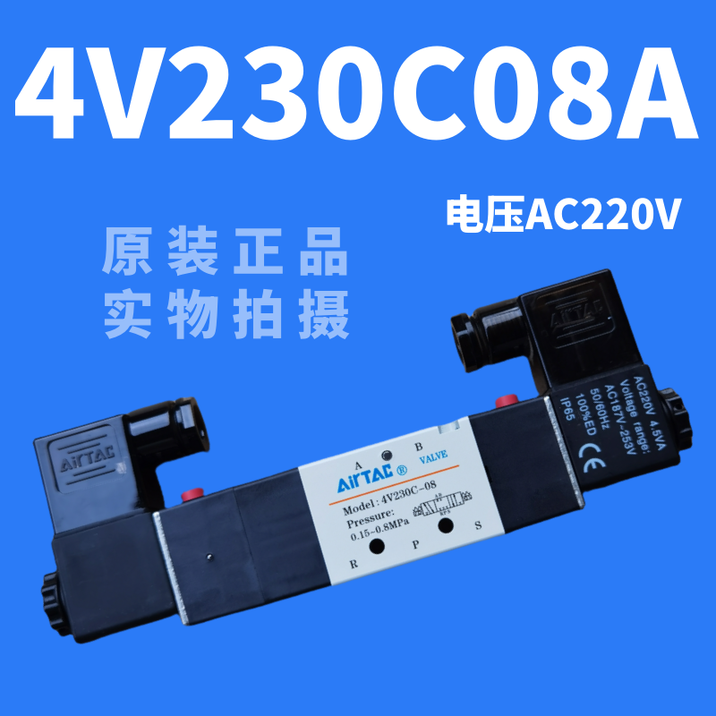 AIRTAC亚德客电磁阀4V110-06 210-08 310-10DC24V230-08 4V430-15,淘宝优惠券,粉丝福利购,淘宝优惠卷