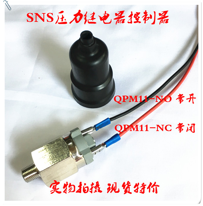 气动压力继电器控制器QPM11-NO NC可调开关常开常闭SNS神驰传感器