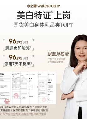【娜扎同款】水之蔻美白身体乳烟酰胺补水保湿滋润提亮女皮肤干燥