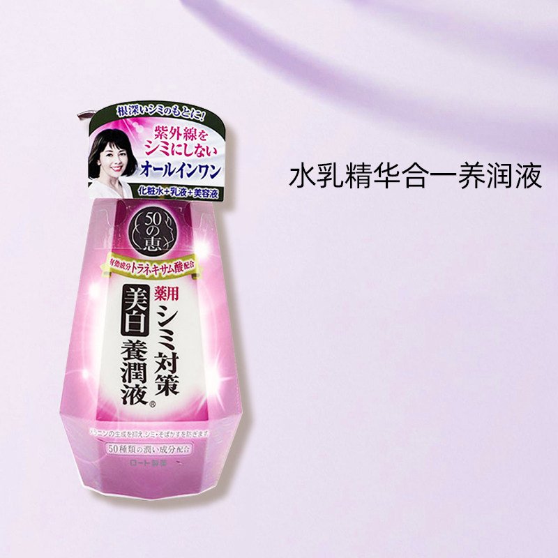 现货~日本本土ROHTO乐敦50惠胶原蛋白养润液水乳液精华油合一妈妈,淘宝优惠券,粉丝福利购,淘宝优惠卷
