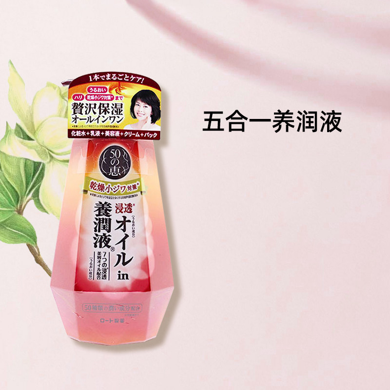 现货~日本本土ROHTO乐敦50惠胶原蛋白养润液水乳液精华油合一妈妈,淘宝优惠券,粉丝福利购,淘宝优惠卷