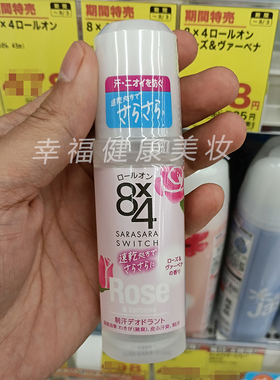 花王8x4滚珠止汗露走珠腋下香体